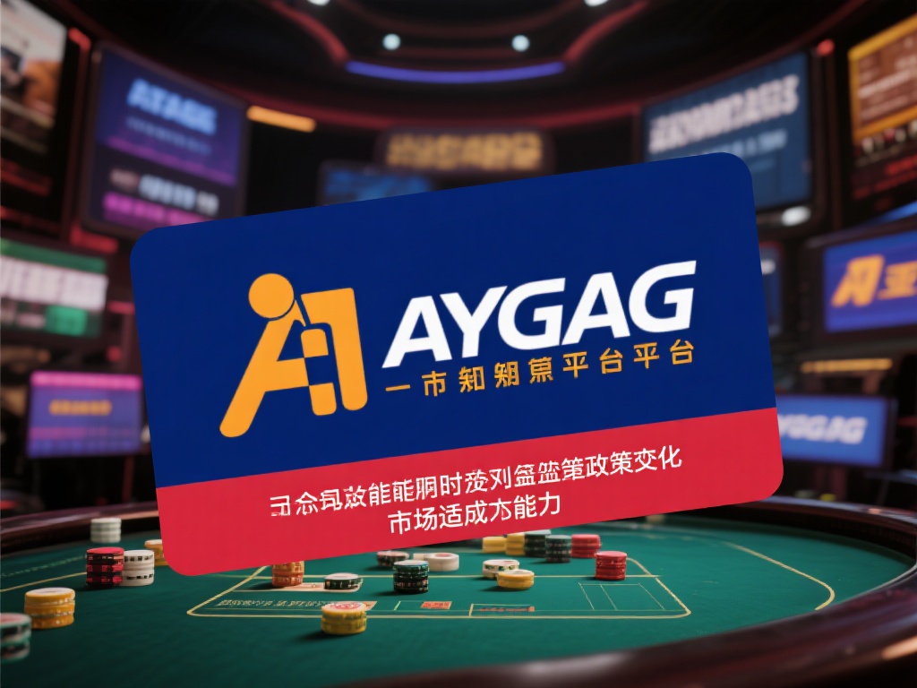 以某知名娱乐平台为例，该平台曾因未能及时应对监管政