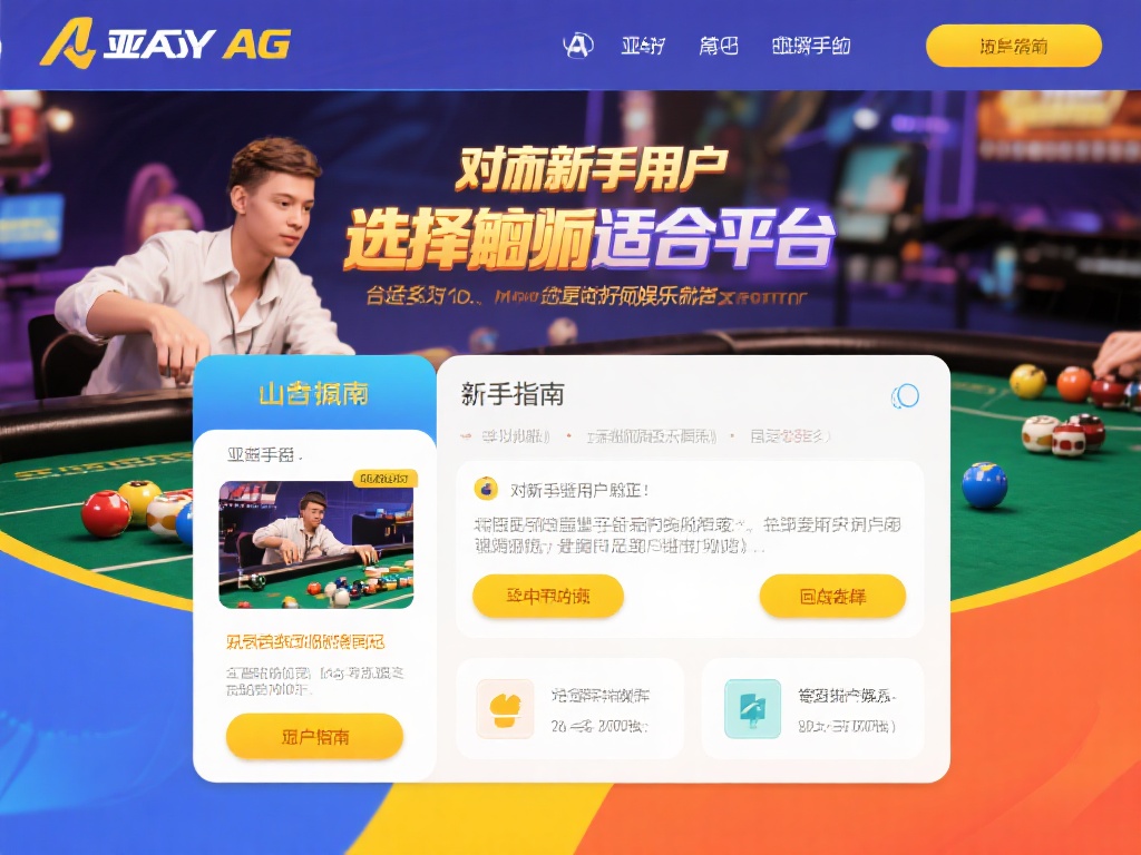 对于新手用户来说，选择一个合适的平台只是第一步，如